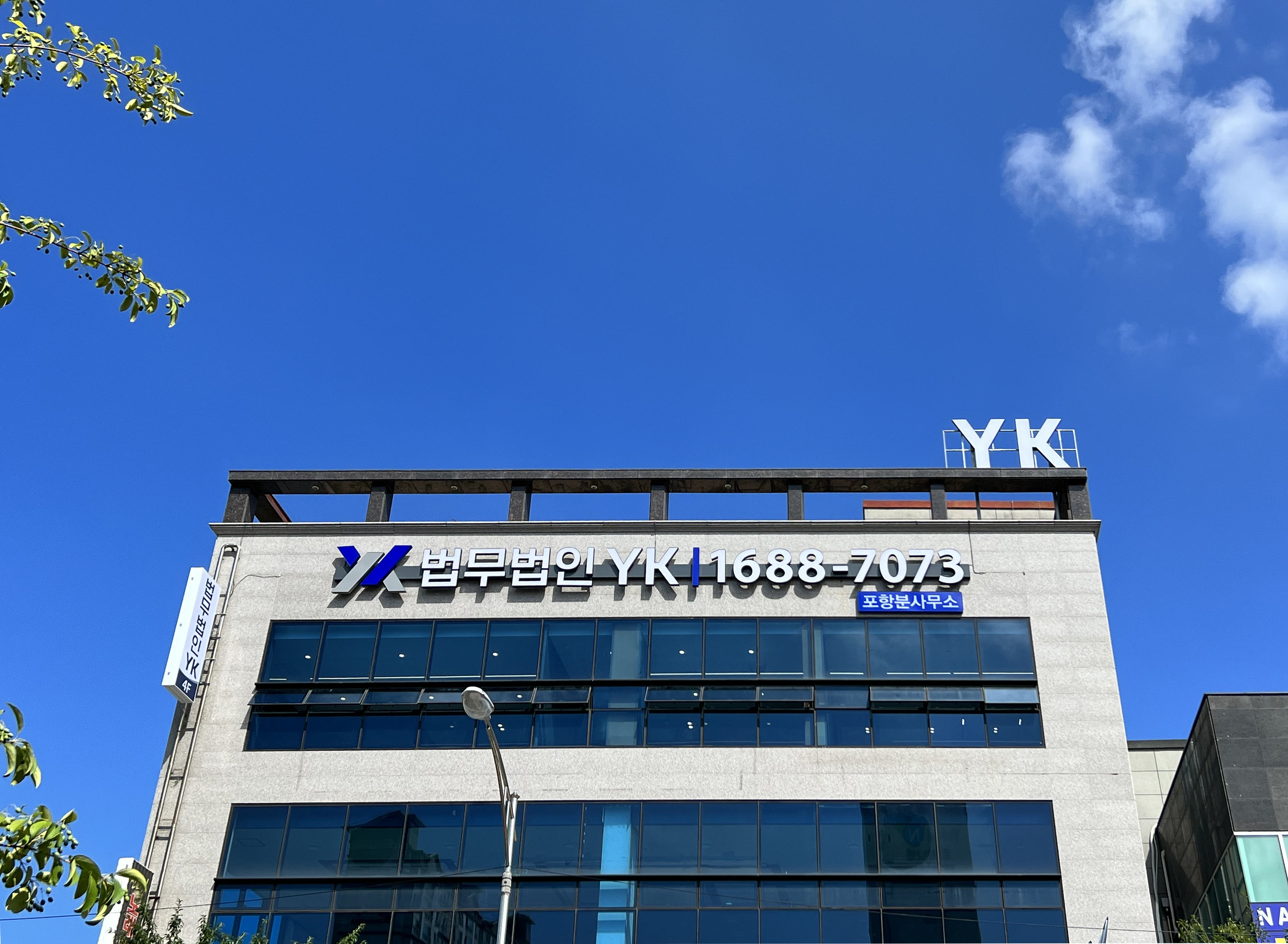 포항 분사무소 사무실 사진 1